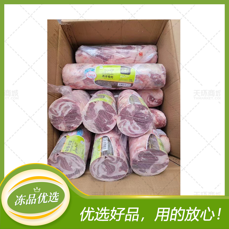 【美洋洋】羔羊肉卷 2.5kg*10条 25kg