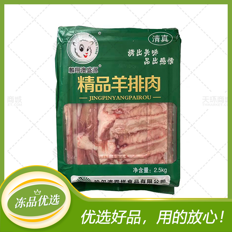 【澳盛源】精品羊排肉 2.5kg*8包 20kg