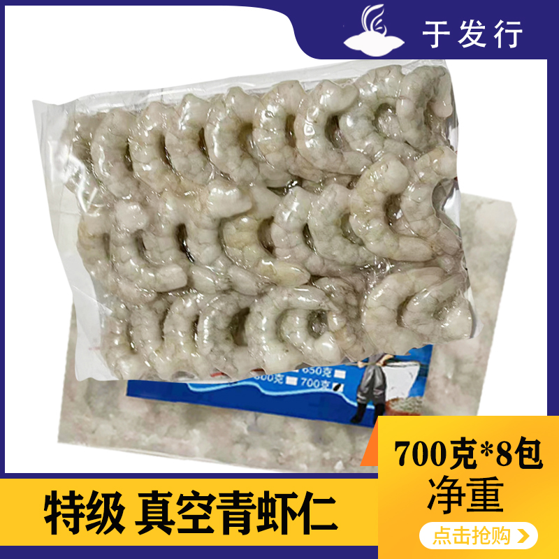 【万象】原汁真空青虾仁 多规格 4kg
