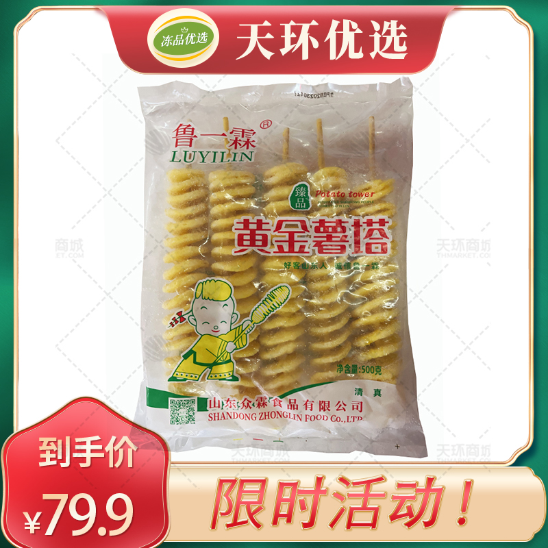 【鲁一霖】清真 黄金薯塔串 100g*5支*10袋 5kg