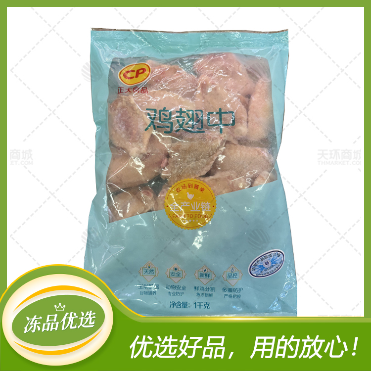【正大】鸡翅中（40-50g）1kg（约22个左右）*10包...