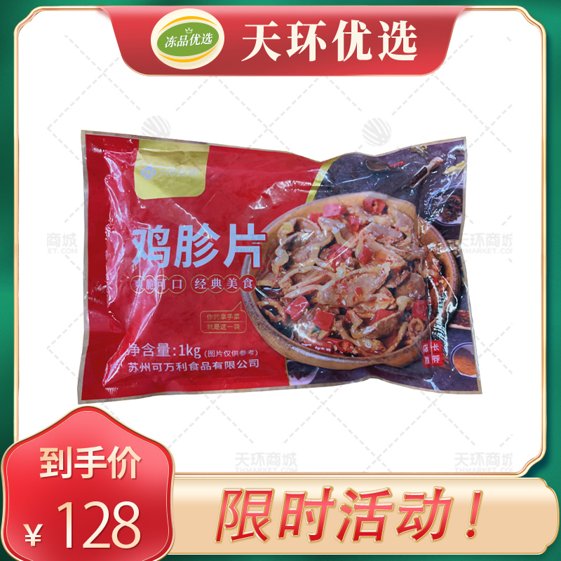 【六D云厨】鸡胗片 1kg/袋*10袋   10kg