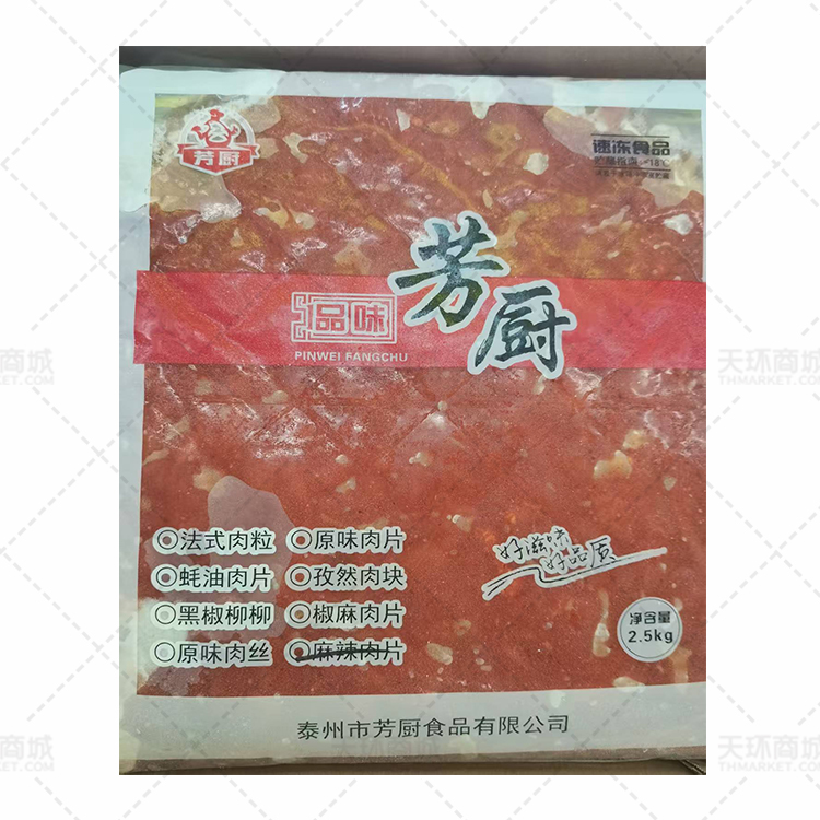 【芳厨】麻辣肉片  2.5kg*4包  10kg