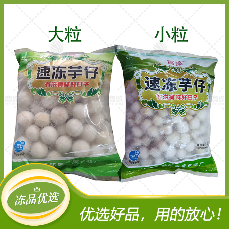 【富菉】速冻芋艿/芋仔（大粒/小粒） 2.5kg*4袋 10...