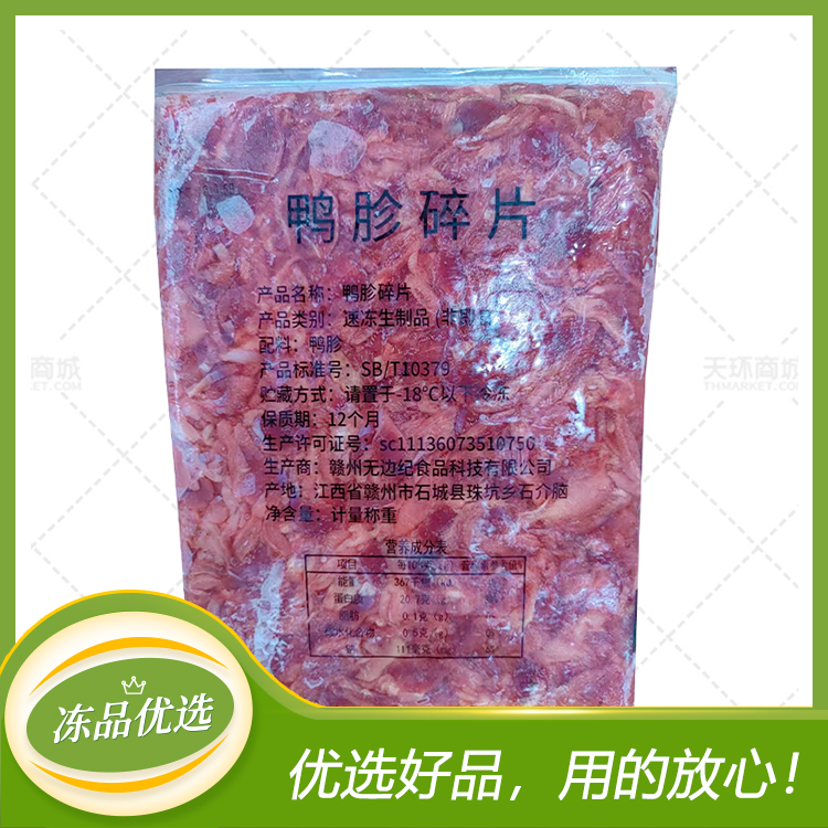 【无边纪】鸭胗碎片 2.5kg*4袋  10kg