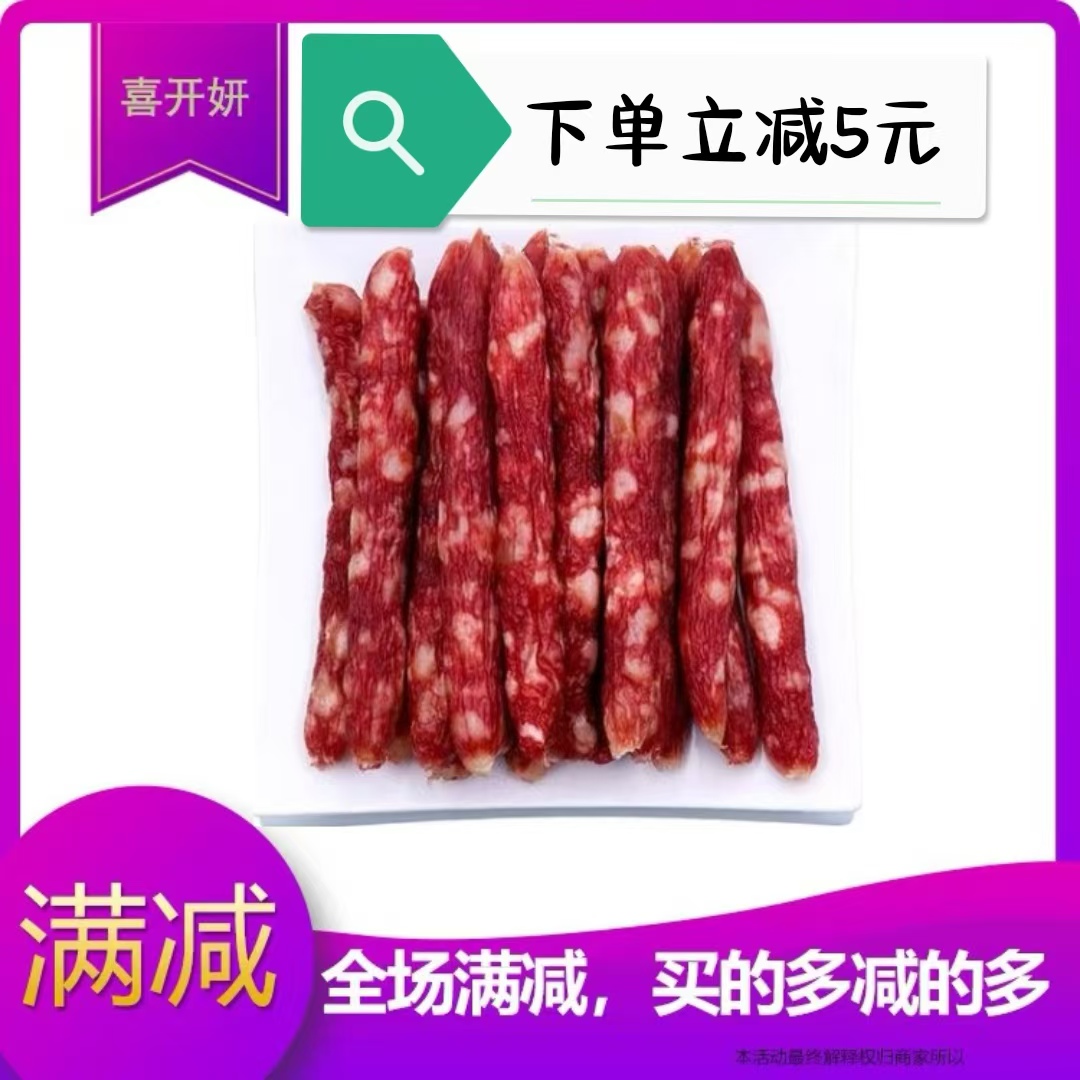 【冷冻】【喜开妍】江门香肠 4.5kg