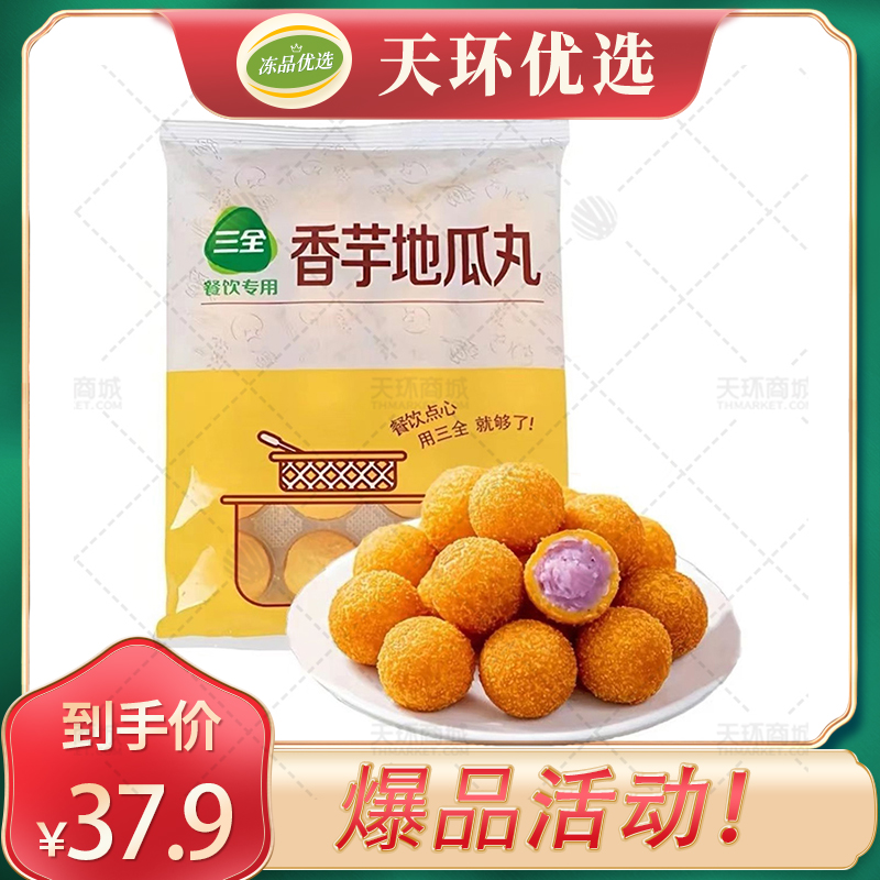 【爆款】【三全】香芋地瓜丸(香芋馅) 400g*10包  2...