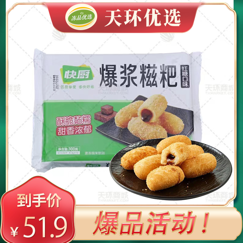 【三全】爆浆红糖糍粑 300g*12袋 3.6kg