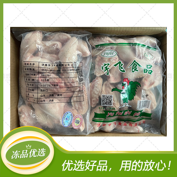 【宇飞】鸡翅中(40g以上)  1kg*10包  10kg