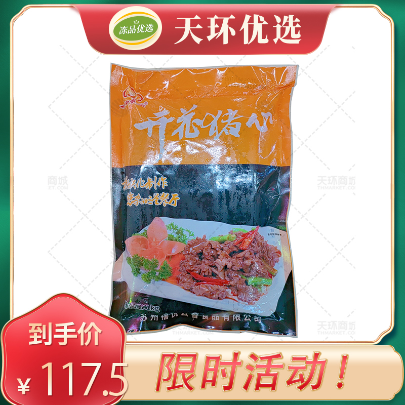 【六D云厨】开花猪心 1kg/袋*10袋  10kg