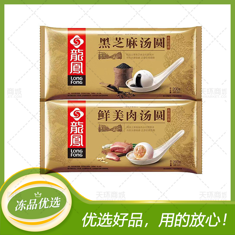 【龙凤】 黑芝麻汤圆/鲜美肉汤圆  10只/包*200g/包*25包 5kg