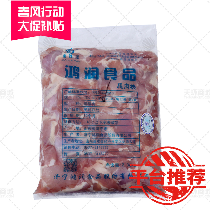 【鸿润/家佳宴】韩式炸鸡腿肉块(25/35，35/45) 2kg*6包 12kg 多规格