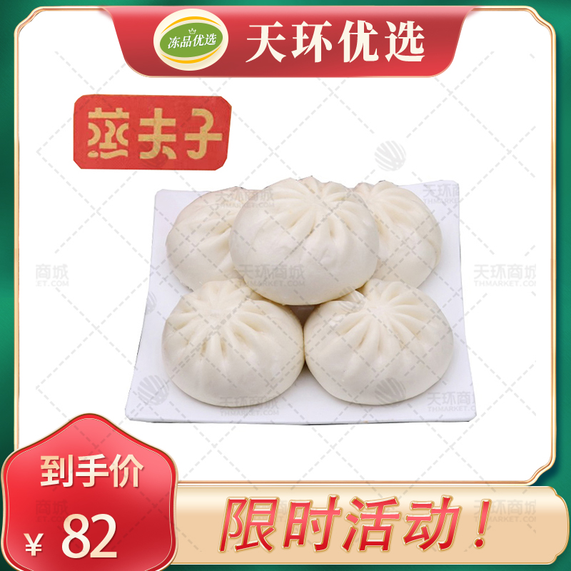 【蒸夫子】精制早餐包/大包子 80克*10个*10包  8k...