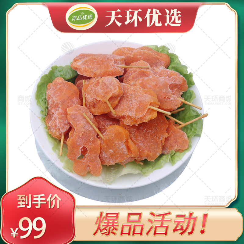 【易化冻】【悦美客】迷你小串（牙签肉） 900g*10包  ...