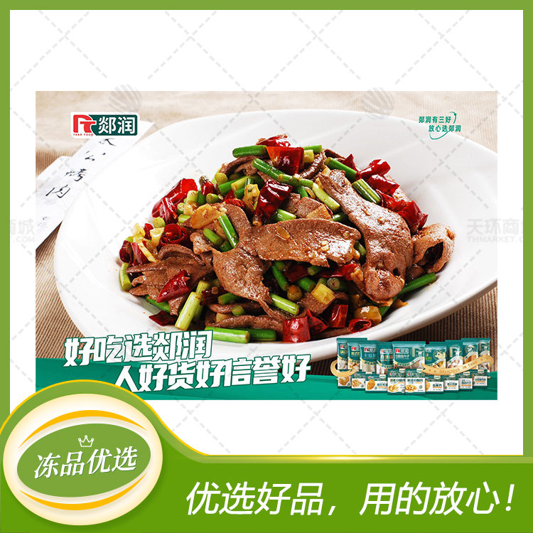 【郯润】滑炒猪肝片 1kg*10袋 10kg