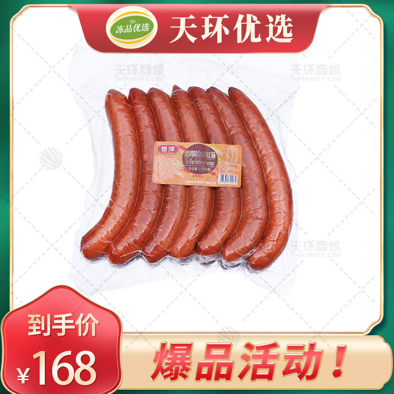 【煜湾】哈尔滨红肠（火腿肠）2kg*5包 10kg