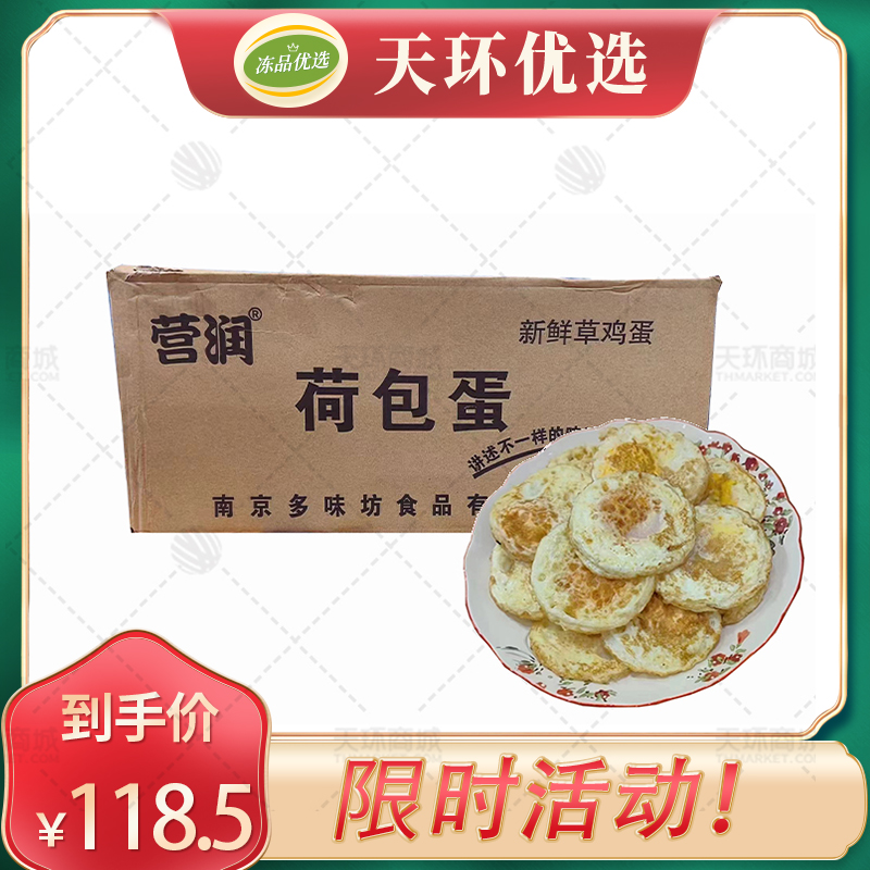 【营润】荷包蛋(新鲜草鸡蛋)  48只/袋*4袋（约192只...
