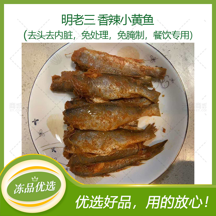 【明老三】香辣小黄鱼 约30克左右/条*大约60-70条/袋...