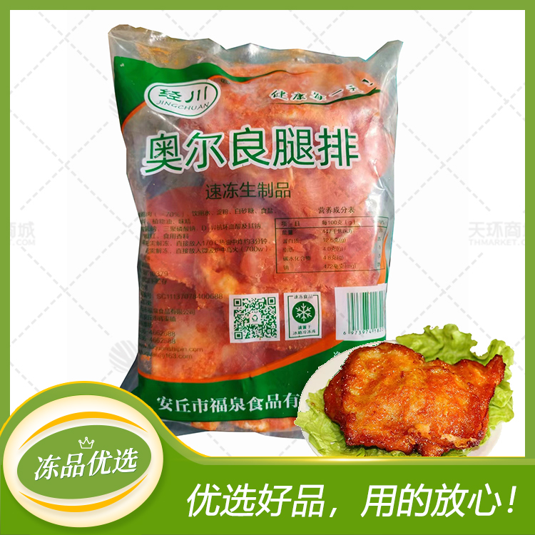 【经川/百泉】奥尔良腿排 95g*10片*10包 9.5kg