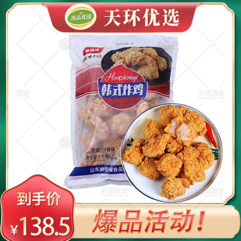 【纳佰味】韩式炸鸡 1kg/包*10包 10kg（原味/香辣...