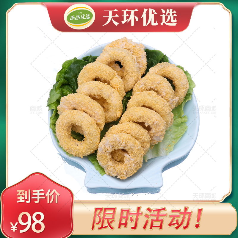【圣农】鸡肉洋葱圈  800g*10包（约530个左右）8k...