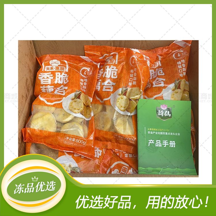 【天禾·惠厨】香脆藕合  800g/袋*10袋  8kg