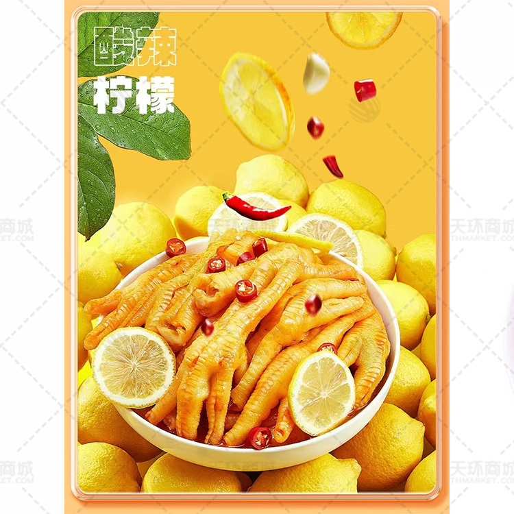 【泉润】（全去骨）柠檬酸辣无骨鸡爪 多规格