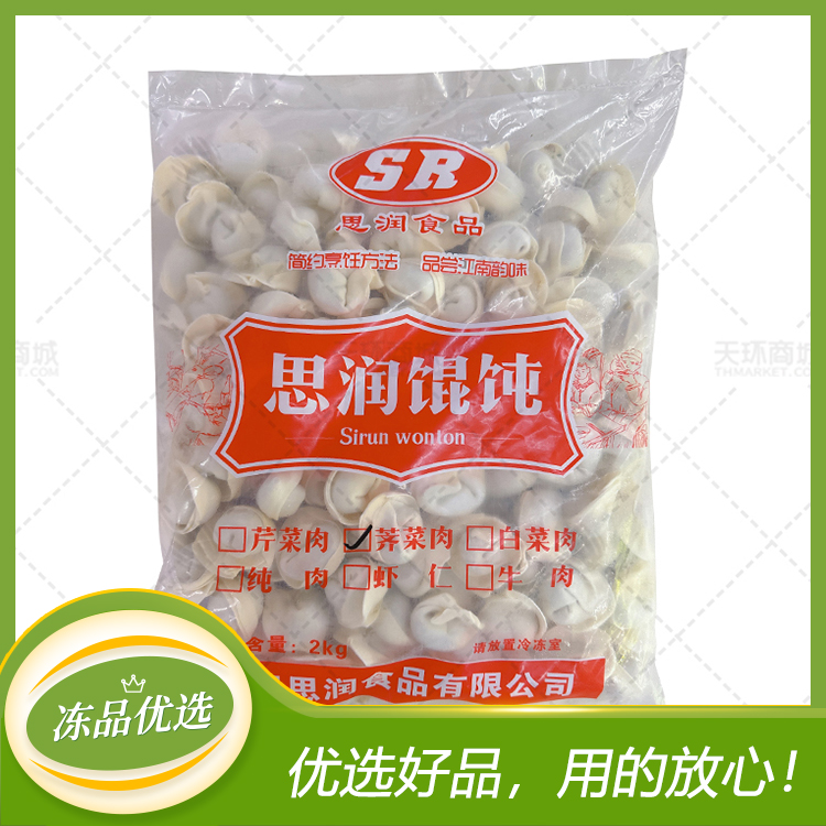 【易化冻】【思润】手工荠菜猪肉馄饨  2kg/包(约160个左右)*4包  8kg(约640个左右)