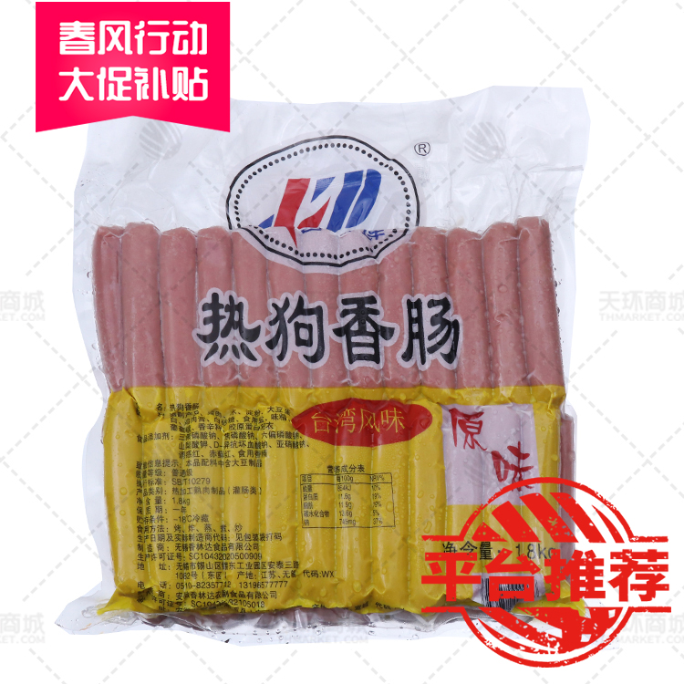 【香林达】热狗香肠 1.8kg*10袋  18kg （原味/...