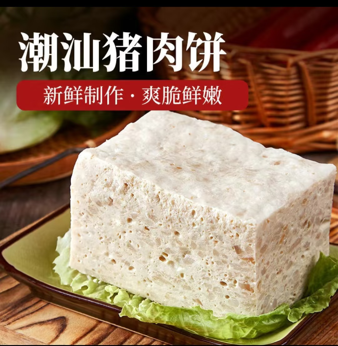 【潮粒优】潮汕猪肉饼 750g*6袋 4.5kg