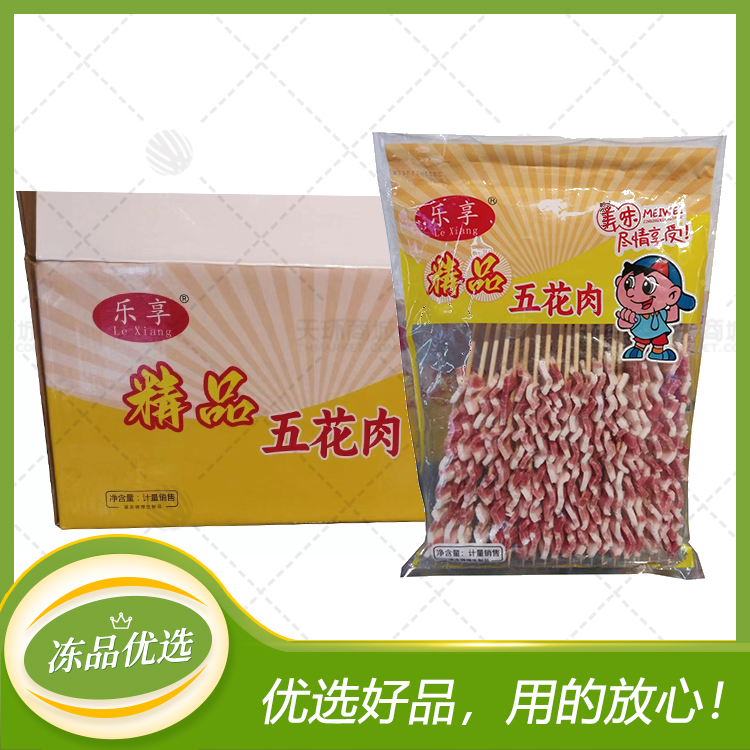 【乐享】精品五花肉串/原切五花肉串  20串*10包 5.5...