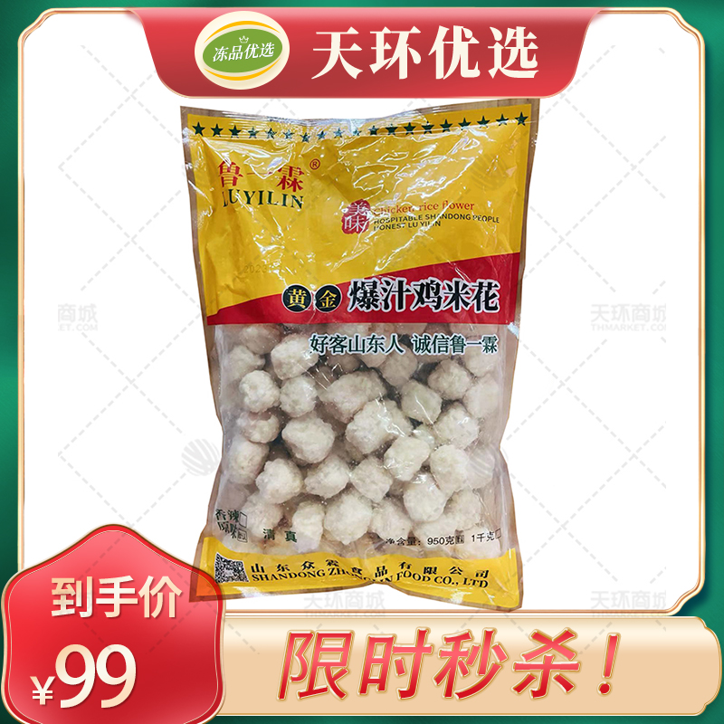 【鲁一霖】清真 黄金爆汁鸡米花（原味） 950g/袋*10袋...
