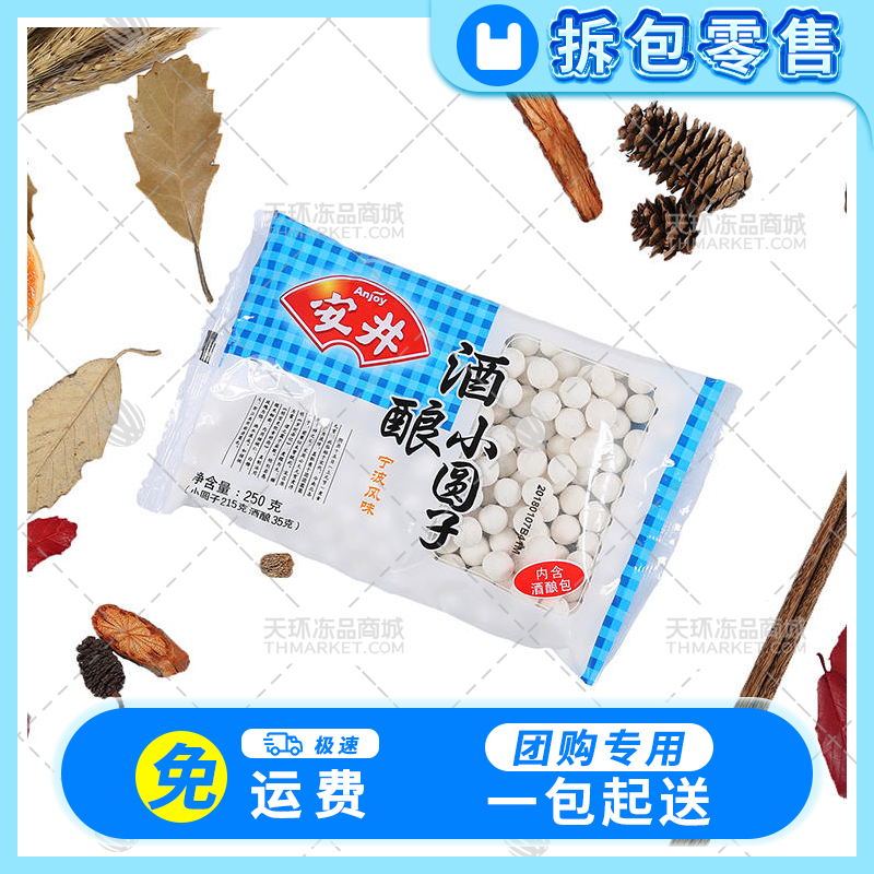 【零售】【安井】酒酿小圆子  250g/包
