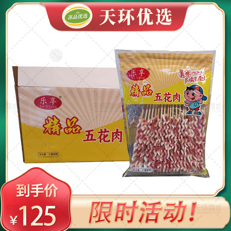 【乐享】精品五花肉串/原切五花肉串  20串*10包 5.5...