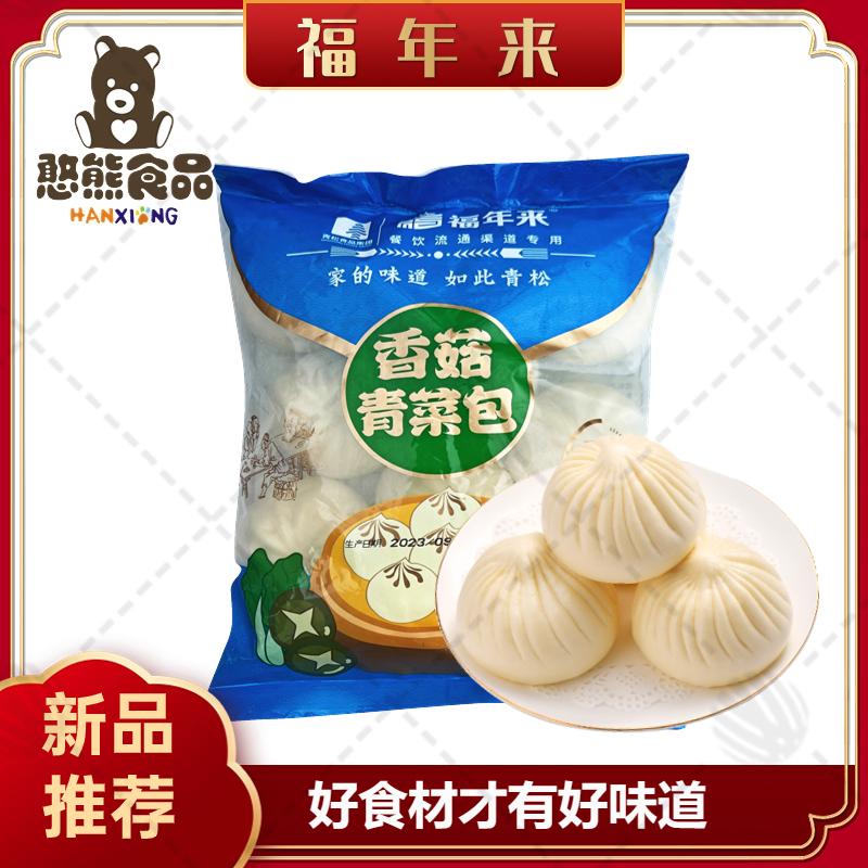 【福年来】大包子（香菇青菜包 ）80g*10只*10袋 8k...