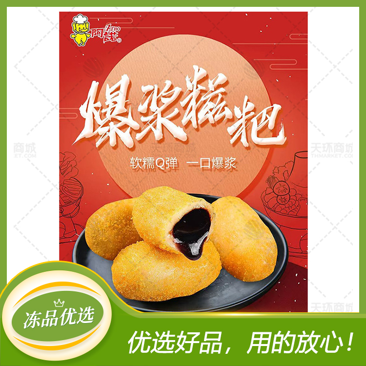 【阿诺】爆浆糍粑（红糖馅）30g/个*10个*300g/包*...