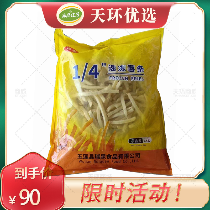 【瑞泉】1/4速冻薯条（细）2kg*6包  12kg