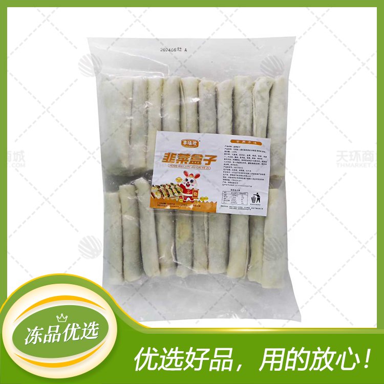 【丰味君】韭菜盒子（2600克）  130克*20个*4包
