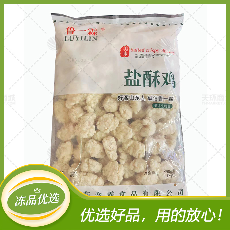 【鲁一霖】清真 盐酥鸡（原味） 950g/袋*10袋 9.5...