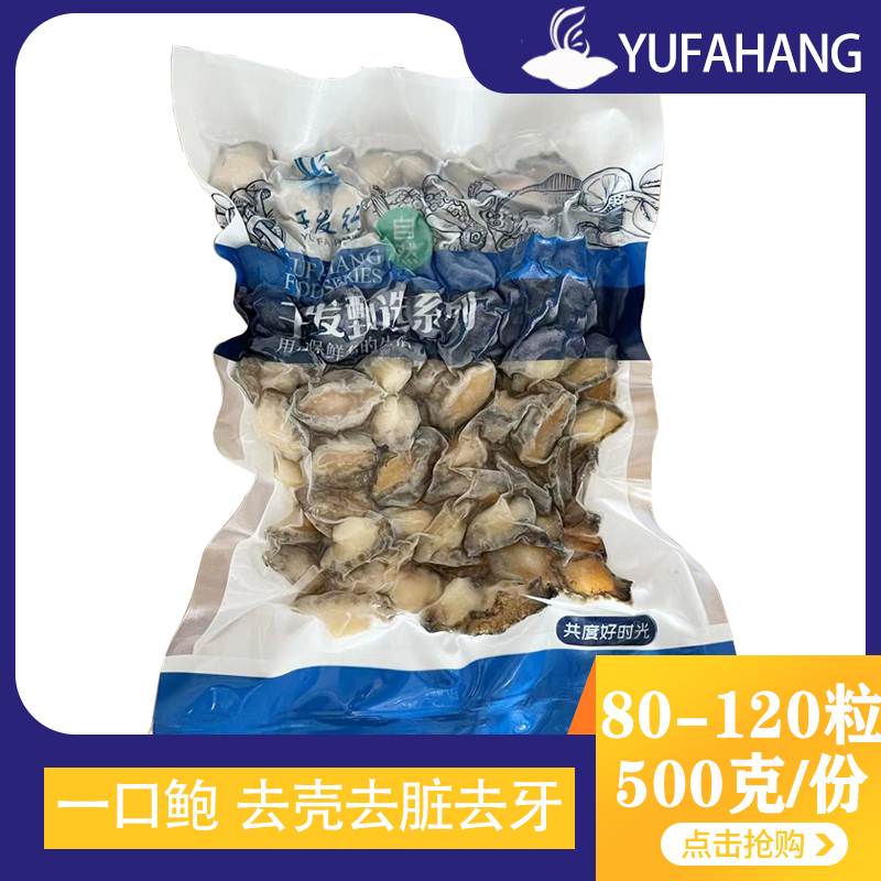 【于发行】小鲍鱼肉  500g/包  多规格