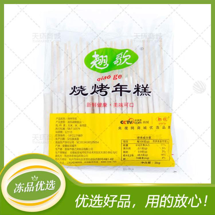 【翘歌/朱秀荣】烧烤年糕串 20串/包*10包  10kg