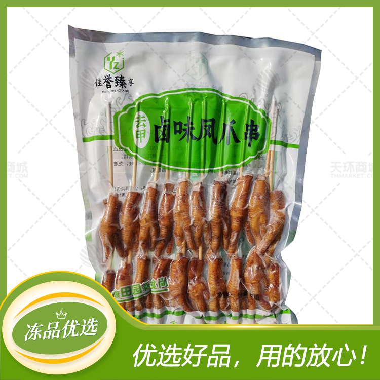 【佳誉臻享】去甲卤味凤爪串(精修去甲） 50g左右*10串*...