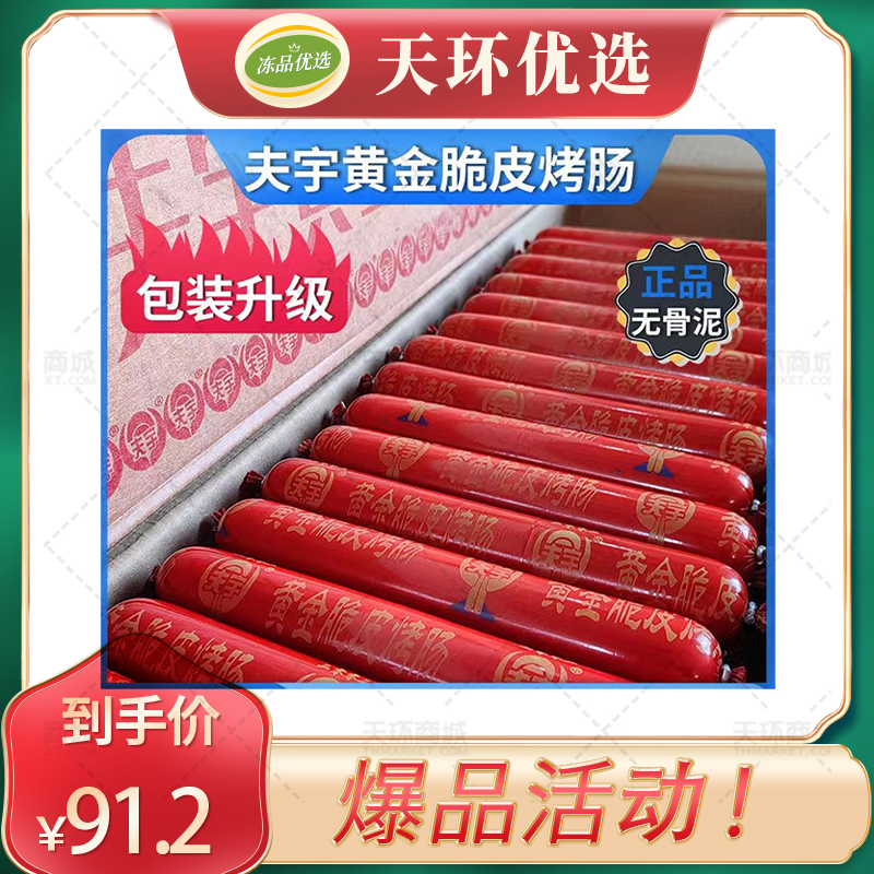【夫宇】(常温)铁板专用烤肠（大夫宇）13kg左右（100g...