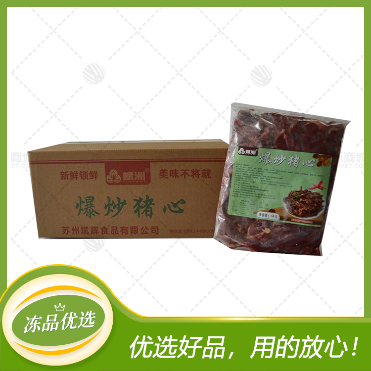 【斌洲】爆炒猪心片1kgx10包 10kg