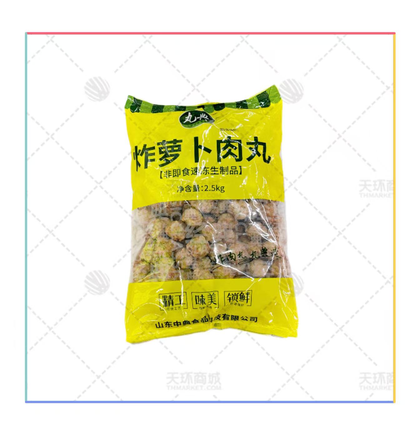 【丸典】炸萝卜肉丸 2.5kg*4包 10kg