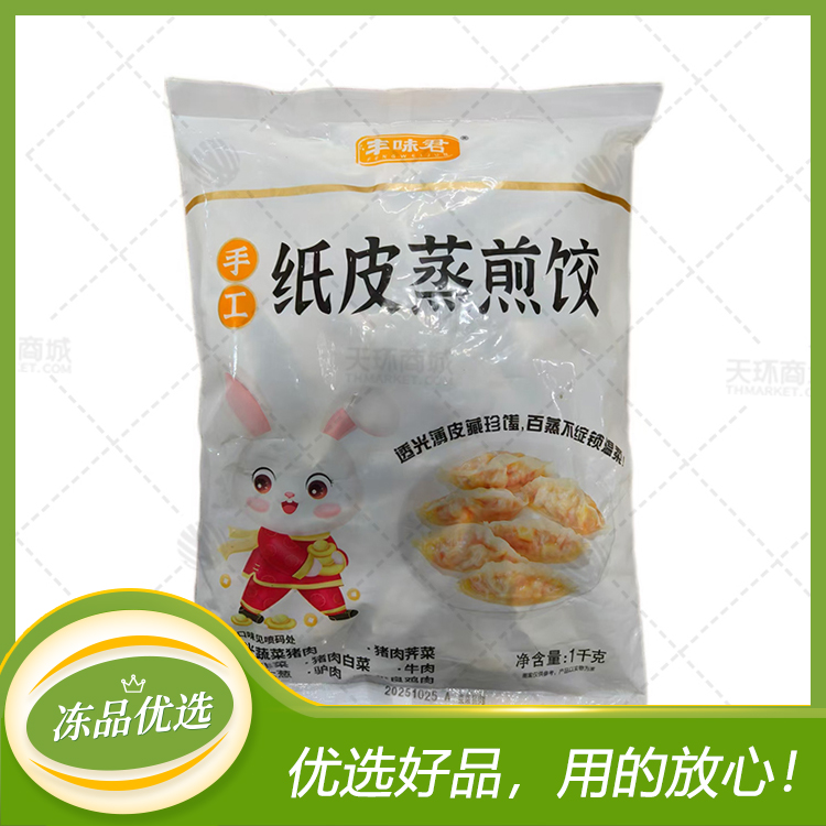 【丰味君】手工纸皮蒸煎饺1kg*10包（多种口味） 10kg