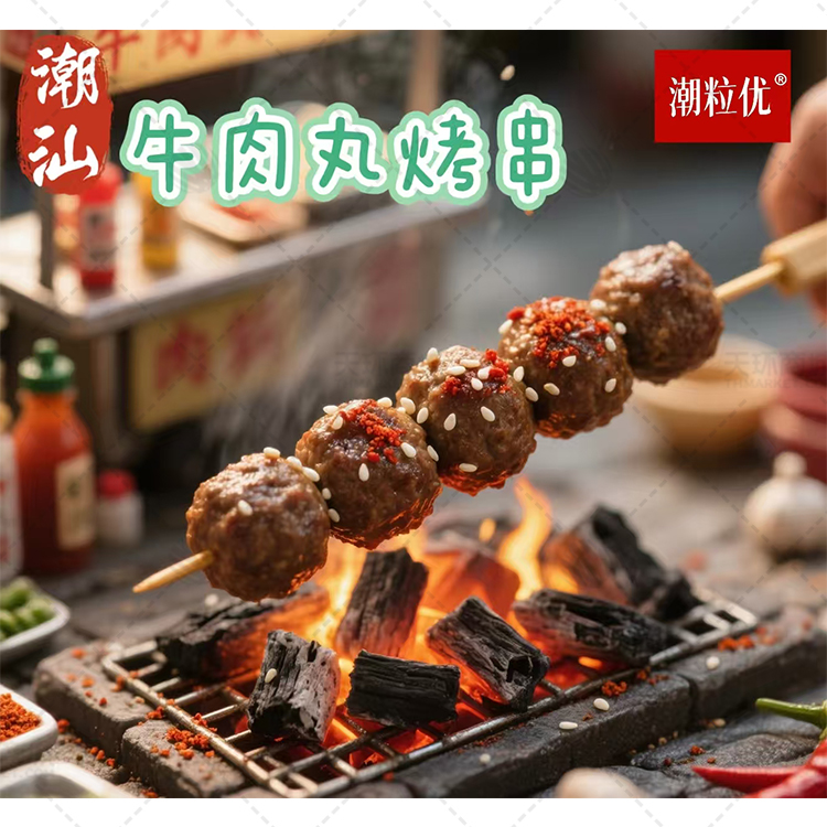 【潮粒优】潮汕牛肉丸 0.25kg*20袋 5kg