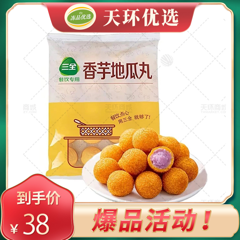 【爆款】【三全】香芋地瓜丸(香芋馅) 400g*10包  2...