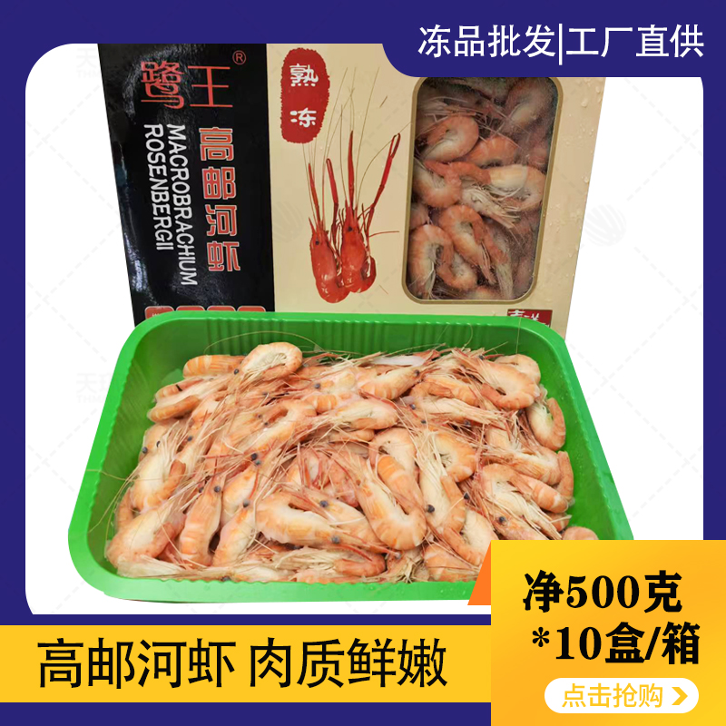 【鹭王】高邮河虾 500克*10盒 5kg