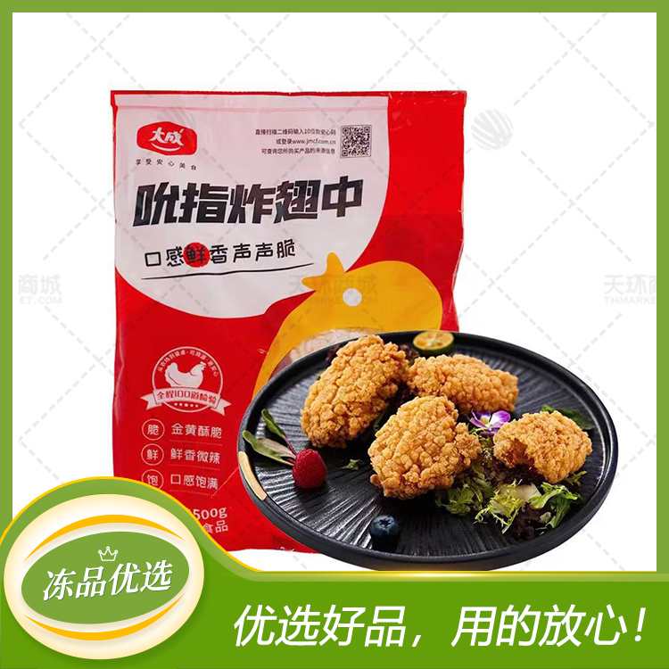 【大成】吮指炸翅中/鸡翅中 10kg（多规格）